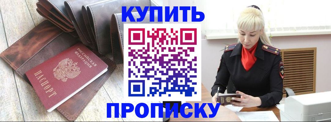 прописка штамп в Ясногорске