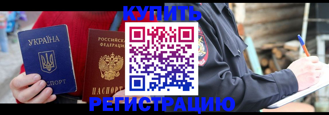 прописка в Ясногорске
