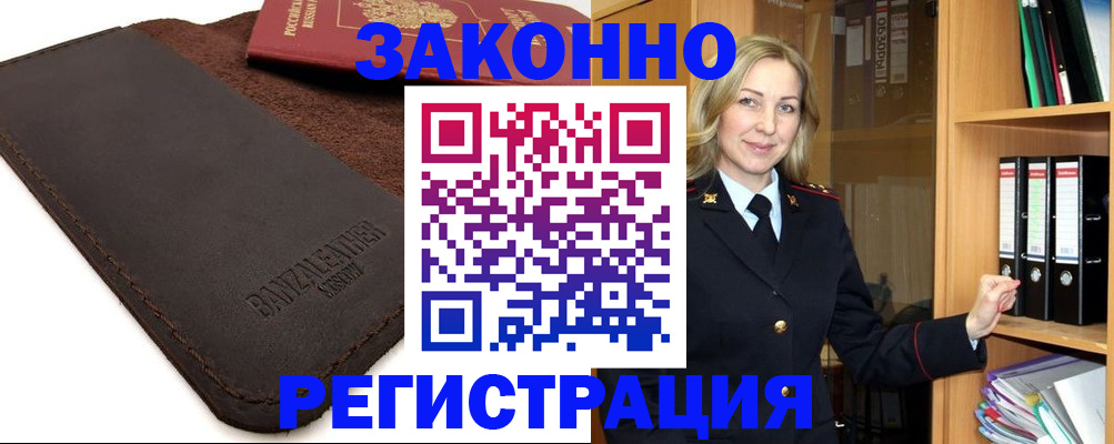 временная регистрация в Ясногорске